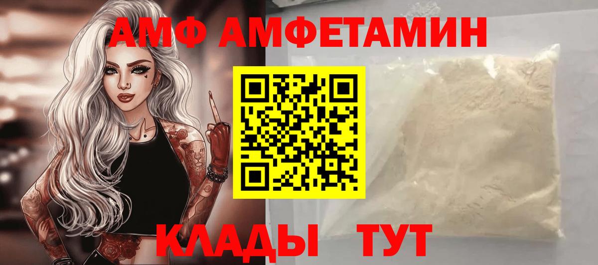 АМФЕТАМИН  АМФ Premium  Вход с VPN  Биробиджан 