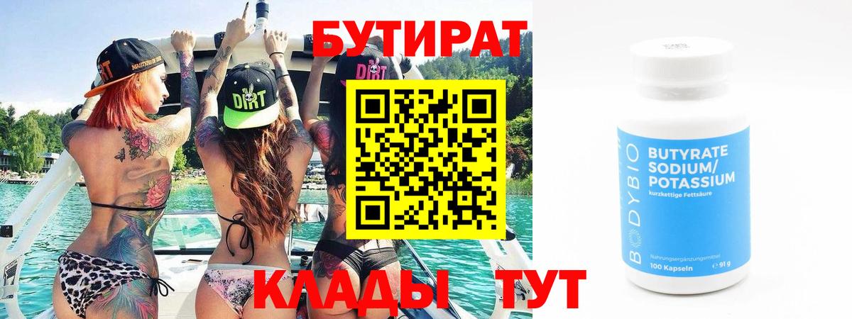 БУТИРАТ  Вход с VPN  Биробиджан  БУТИРАТ жидкий экстази 