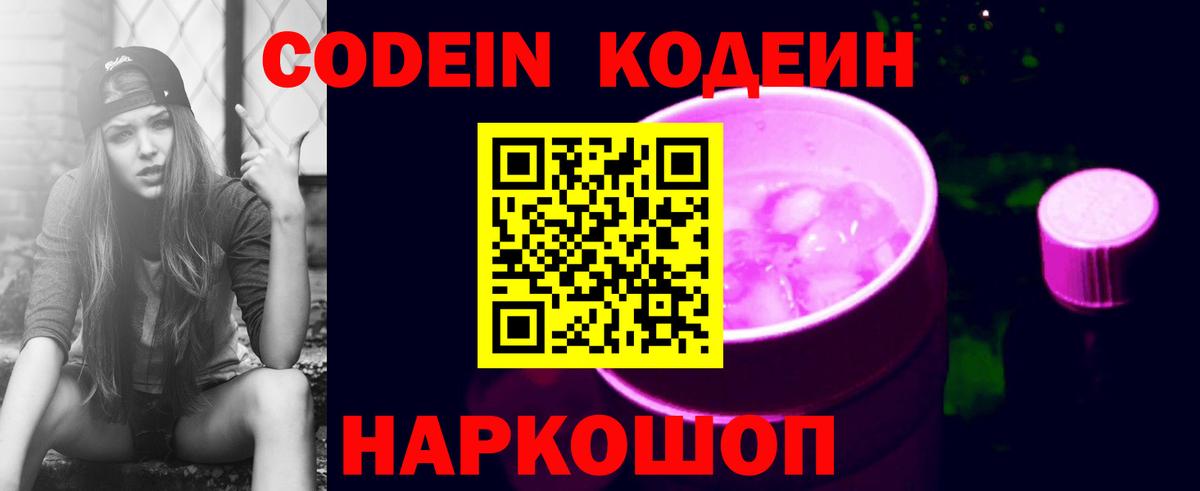 Codein напиток Lean (лин)  Codein напиток Lean (лин)  Биробиджан  Вход с VPN 