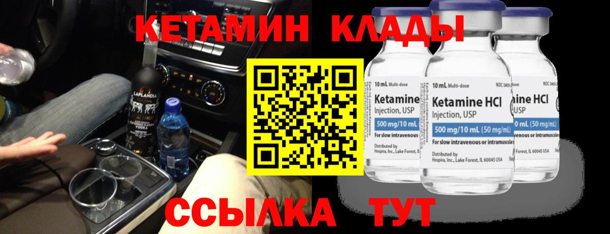Биробиджан  КЕТАМИН VHQ  Вход с VPN 