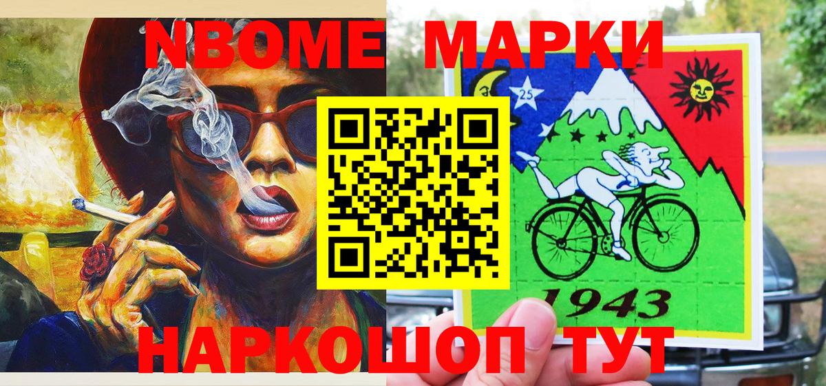 Марки NBOMe 1500мкг Биробиджан