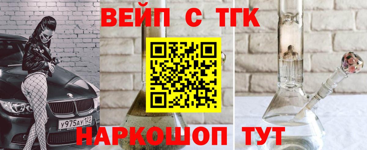 ТГК THC oil Биробиджан